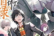【疑問】「とある魔術の禁書目録」はなぜ人気が無くなったのか？？