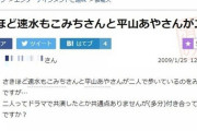【10年前の「ヤフー知恵袋」】「速水もこみちと平山あやが歩いてた」　結婚発表で話題に・・・
