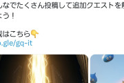 【悲報】ドラゴンクエスト、生成AIを使ったサイトを公開し国内外で大炎上する