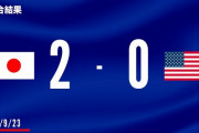 「怒ってTVをぶち壊した」「ここ数年で最悪だ」森保ジャパンに完敗のアメリカ代表に母国ファンの怒りが爆発！