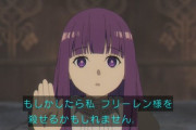 ✋🐷「もしかしたら私、フリーレン様を56せるかもしれません。」