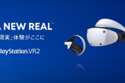 「PlayStation VR2」いよいよ本日発売！