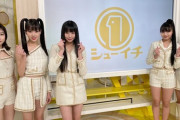 【朗報】メンバー全員女子中学生のアイドルグループ、爆誕