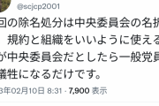 【悲報】共産党市議「志位和夫の独裁批判しただけで除名はやばくね？」共産党「お前も除籍！！」