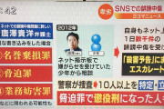 【悲報】TBS「唐澤弁護士と少年をネットで誹謗中傷していた結果、懲役刑になった人も」