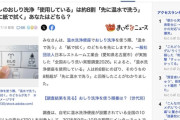トイレのおしり洗浄、約8割「先に温水で洗う」約2割「先に紙で拭く」あなたはどちら？