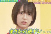 【日向坂46】『キレりなし』という新たなジャンルｗｗｗｗｗｗ