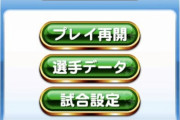 【パワプロアプリ】高速ベースランええな ホームラン&査定ゲーやなかったら優先して取ってそう