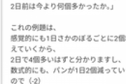 教師「マイナスにマイナスをかけるとプラスになります」ワイ（プラス…？プラス…？だけどマイナス…？）