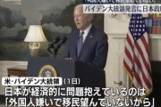 米バイデン大統領「日本は外国人が嫌いだ」発言に日本政府が抗議