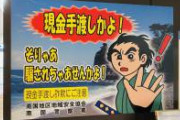 福井藩主から数千両の借金踏み倒した男がなんか言ってる