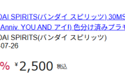 【53%OFF】アイドルマスター30MSプラモ、安すぎてバズる！今がお得！