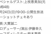 【悲報】元NMBキャプテンが怪しいイベント出演