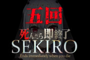 葉加瀬冬雪のSEKIRO配信『5回死んだらに変更するも、道に迷う』【にじさんじ】