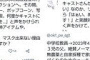 4月から小学校教員の反マスクさん、ディズニーシーで「マスクができない」と申請すれば優先的に乗れる不正手口を嬉々と披露