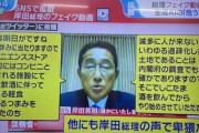 【速報】岸田首相を名誉を著しく傷つけた偽動画、大問題に進展した模様「国際的な議論なども踏まえ、関係省庁で連携して必要な検討する」