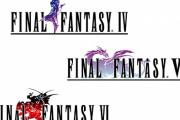 ファイナルファンタジー4,5,6って今やっても楽しめる？