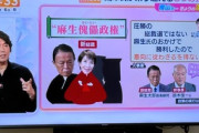 【ふてほど】朝日放送、高市新総裁を『麻生傀儡政権』と悪意満載の報道…newsおかえり