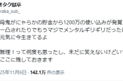 【悲報】卒業発表のにじさんじVさん、関係者による家凸ストーカ-被害に悩まされていたことを告白