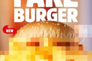 【速報】バーガーキングさん、とんでもないバーガーを発売してしまう