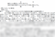 【平成16(わ)370】日本中を恐怖に陥れた児童15人を襲って一生のトラウマを植え付けた懲役19年の男、そろそろ出所で日本に放たれる模様