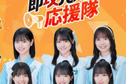 【STU48】「Be honest」が株式会社明治『即攻元気』のタイアップソングに決定💪