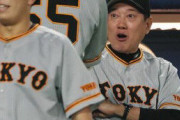 【巨人】原辰徳監督、NPB歴代通算監督勝利数9位にｗｗｗｗｗ