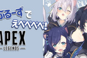 Vtuber ぶるーずがAPEXコラボ配信中にチーター疑惑かけてたけど冤罪だったら相当やばくなかった？