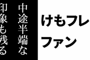 漫画版けものフレンズ２の連載開始から5年が経過　けものフレンズ２ファン「なんとなく中途半端な印象も残る」