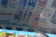 【画像】学園アイドルマスター、烏龍茶を800円で売るｗｗｗｗ