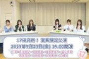 【速報】 5/23に17期畠山希美ｃ復帰ｷﾀ━━━━(ﾟ∀ﾟ)━━━━!!