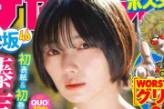 マガジン表紙とのギャップが凄い！櫻坂46藤吉夏鈴が表紙を務める2/17発売『週刊少年チャンピオン』カバービジュアル解禁