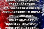 オリックス、ヤクルトにお気持ち表明WWWW
