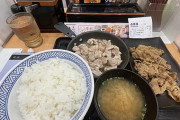 吉野家の定食、神すぎる。