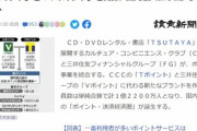 CCCの｢Tポイント｣と三井住友FGの｢Vポイント｣が統合　国内最大のポイント･済経済圏が爆誕