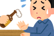 なぜ大人しい奴は酒を飲まない飲めないのか？