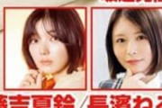 長濱ねると櫻坂46藤吉夏鈴が並ぶ
