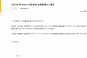 SKE48中野愛理、明日5月9日から活動を再開