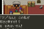 DQ5主人公「天空の盾くれよ。あ、地元の元カノいるから、お前のクソブサ娘はいらねンだわ」