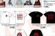【櫻坂46】『3rd BACKSLIVE!!』グッズ解禁！一覧がこちら！
