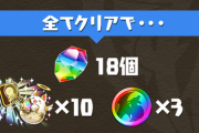 【パズドラ】むしろクエストのチャレダンは無いほうが嬉しいだろ
