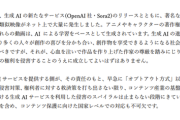 集英社、AI無断学習を痛烈批判