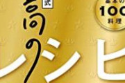 【納得】料理研究家さん、ド正論を言ってしまう