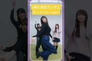 矢田萌華 瀬戸口心月 260122 タイムリミット片想い /なぜ 僕たちは走るのか？