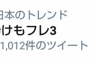 アプリ配信日に「ケモフレ3」がTwitterトレンド入り