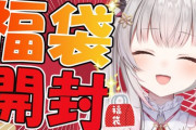 【Vtuber】パトラ「メスなのにメス向けがわからない！！」