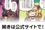 【FGO】グラカニ２巻発売記念『ますますマンガで分かる！Fate/rand Order』第217話更新！