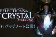 【FF14】5.31パッチノートが公開！「イシュガルド復興」のアップデートや新アイテムが追加！