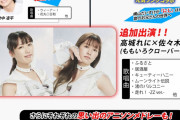 【10/13】本日のももクロ情報！あーりん＆れに｢五木ひろし 異次元ライブ2021｣出演！ももクロNFTカード付与開始！