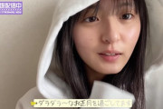 【乃木坂46】遠藤さくら、すっぴんでこれは強い！！！